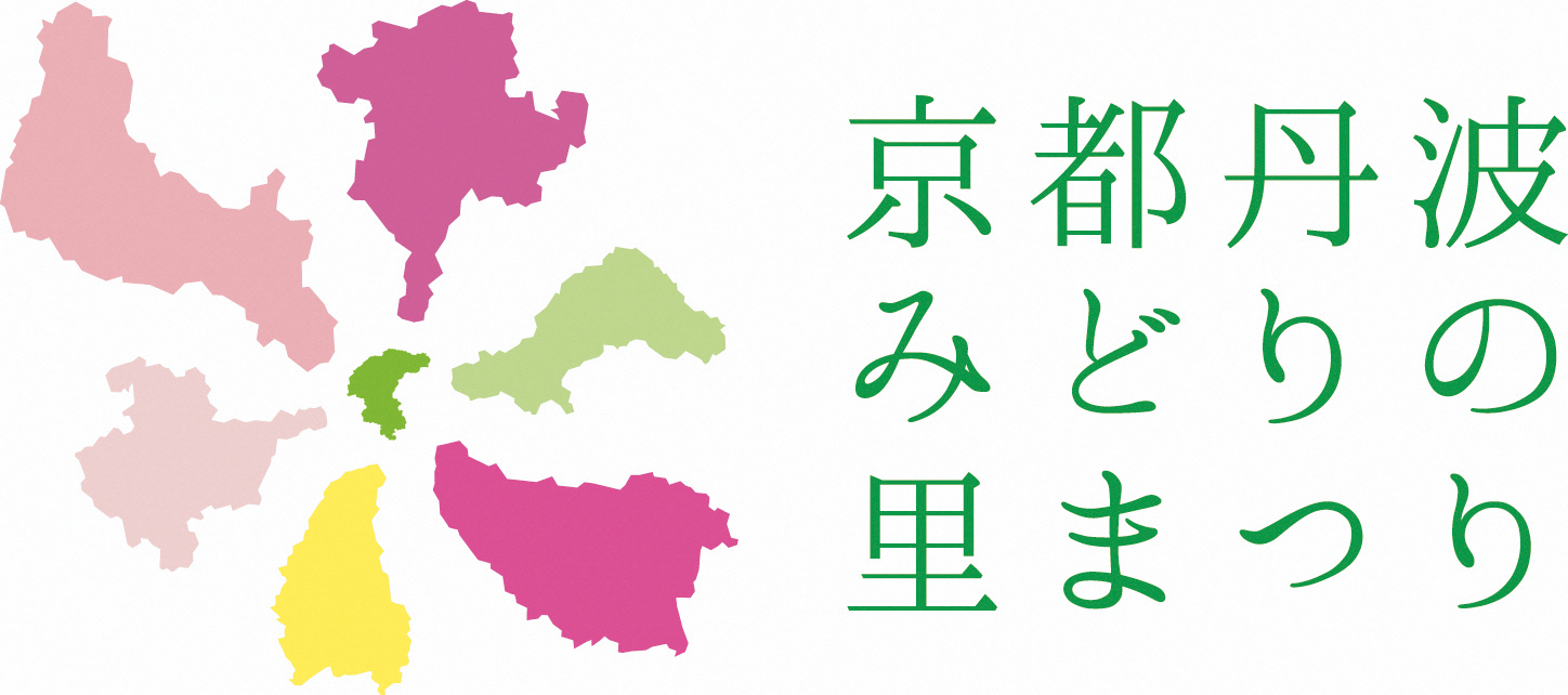 第43回全国都市緑化フェアin京都丹波